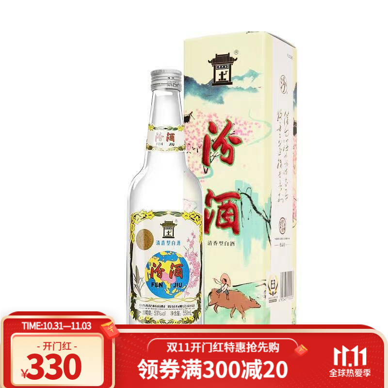杏花村53度清香型白酒,杏花村纪念酒 山西杏花村地球汾53度清香型白酒550ml单瓶装 纯粮白酒 地球汾【1瓶】