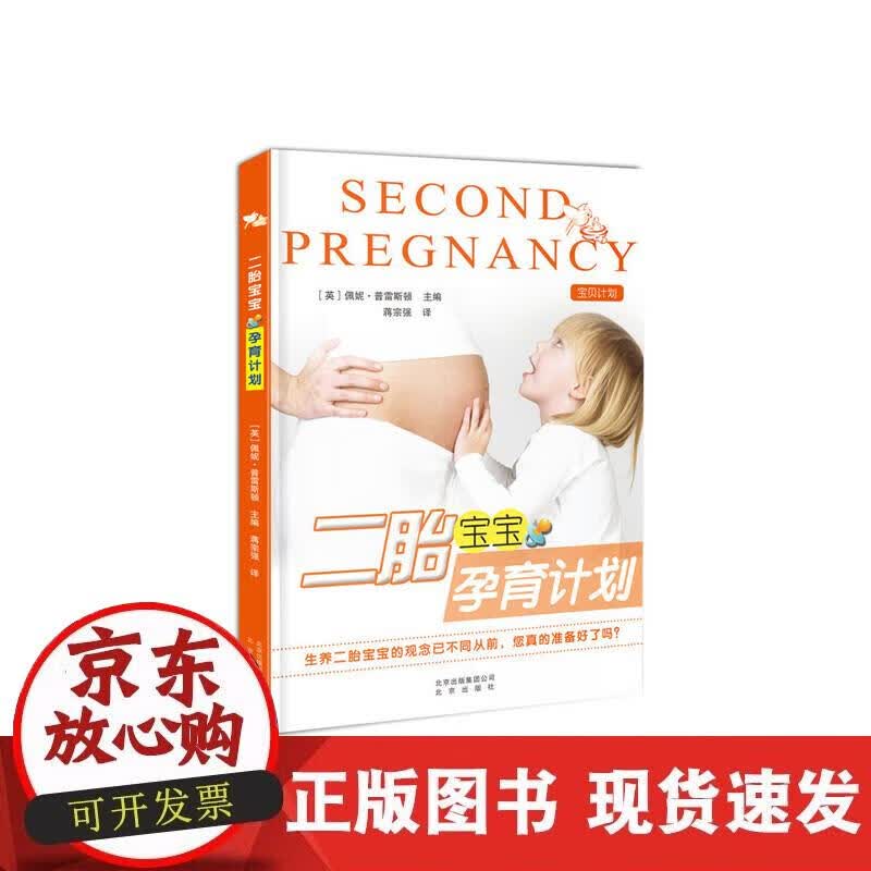 【正版现货】二胎宝宝孕育计划
