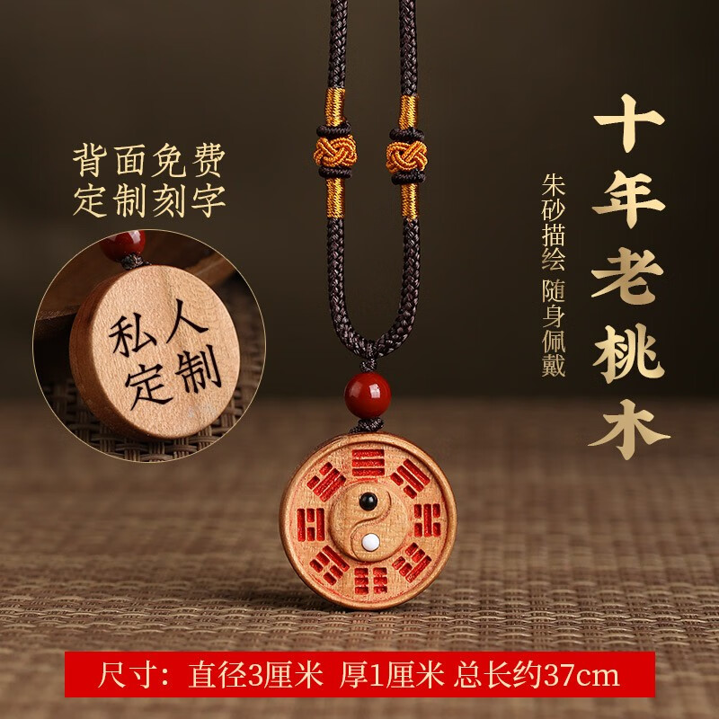 易水閣雷擊木桃木八卦牌太極圖吊墜陰陽九宮圖朱砂項(xiàng)鏈鑰匙扣隨身掛件 朱砂老桃木八卦鏡吊墜棕繩
