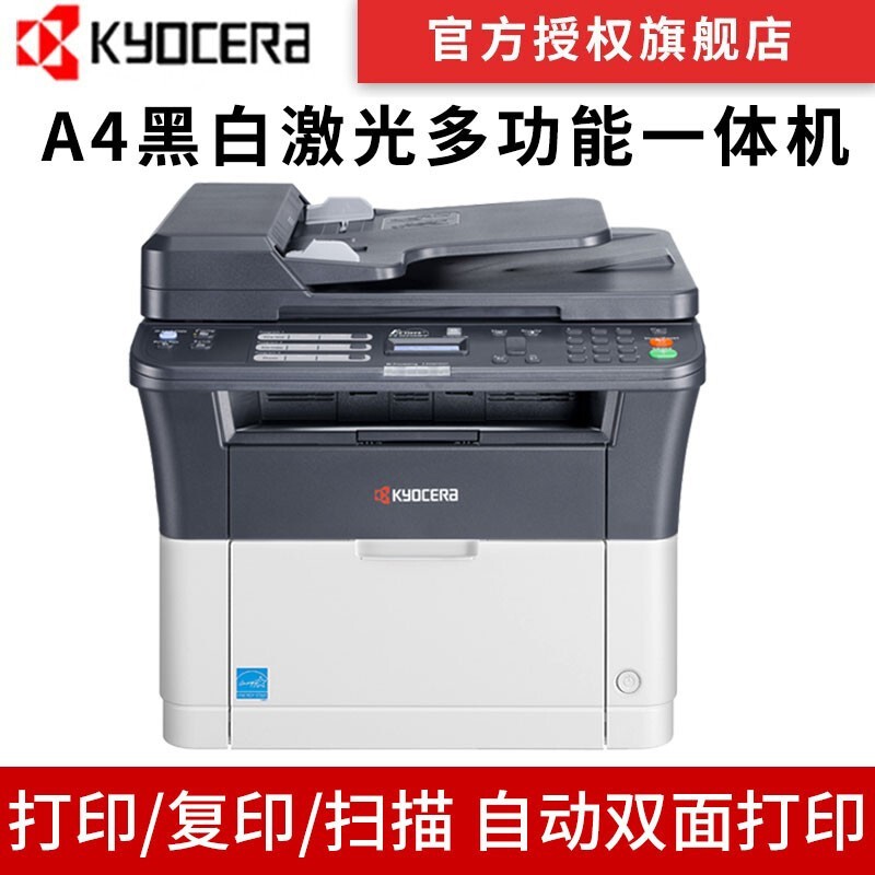 京瓷(kyocera) 打印机 fs-1025mfp a4黑白激光多打印机办公家用多功能