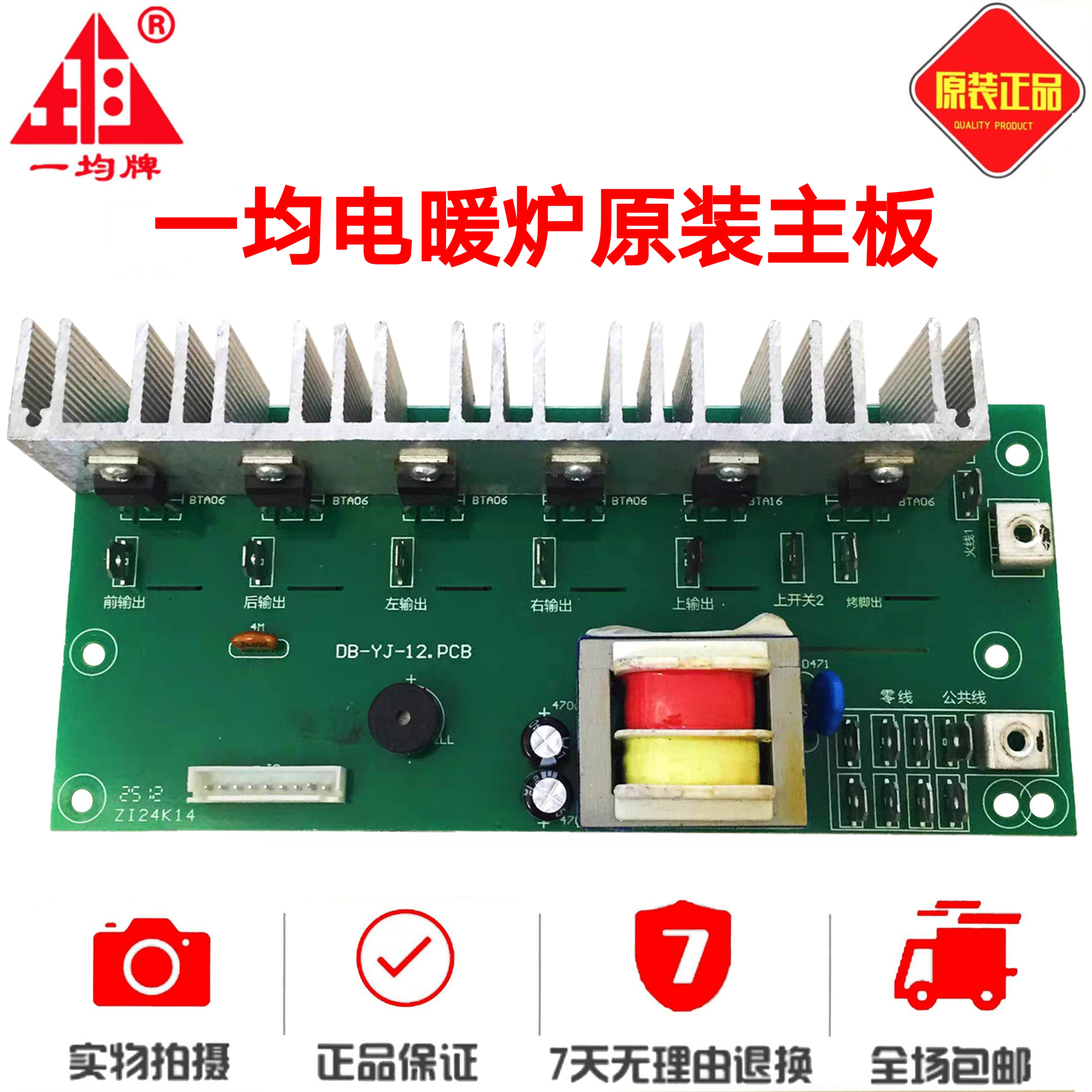 嘉际富炬炉配件 一均通达风电暖炉主板取暖桌电脑板烤火炉电源板电炉