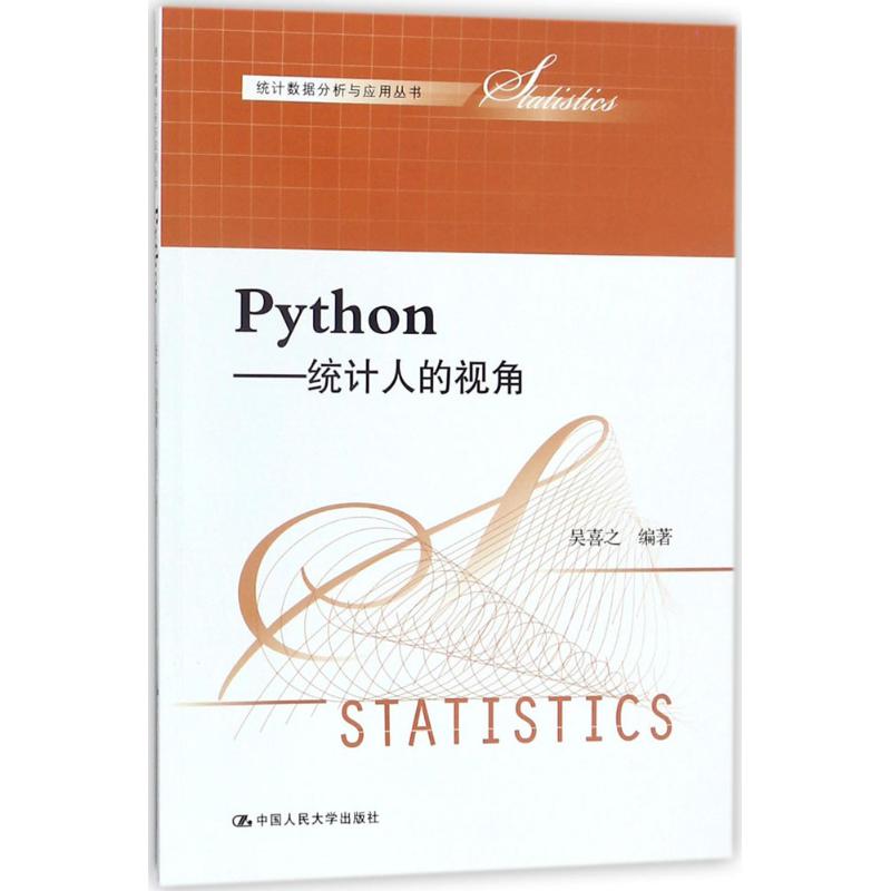 Python 吴喜之 编 书籍