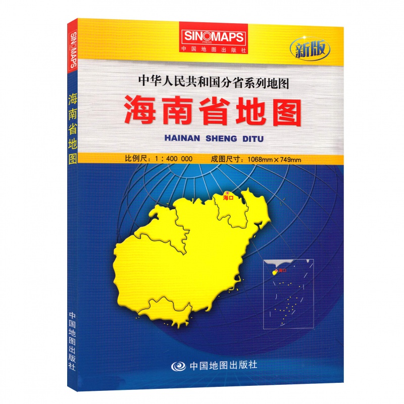 海南省地图 新版 海南贴图 单张图 行政 1.1*0.8米 整张 折叠型 中华人民共和国分省 交通地