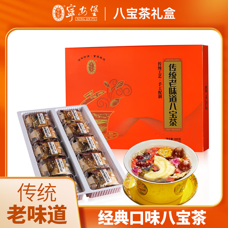 寧安堡八寶茶 寧夏特產(chǎn)八寶茶三炮臺(tái)枸杞桂圓滋補(bǔ)茶飲男腎養(yǎng)生 節(jié)日禮盒 傳統(tǒng)老味道八寶茶禮盒800克