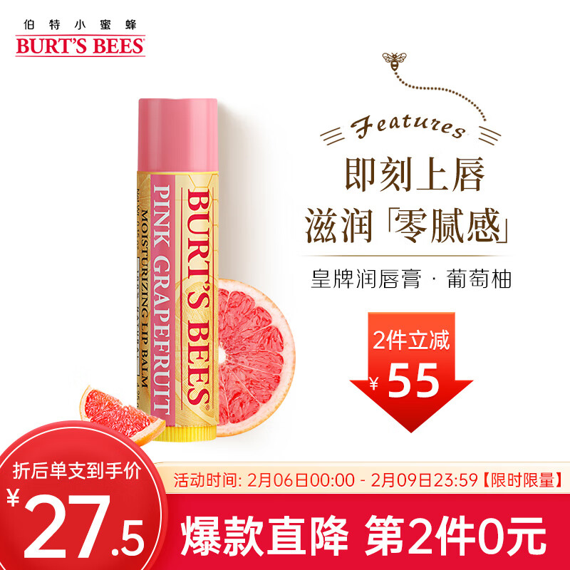 小蜜蜂（Burt'sBees）伯特小蜜蜂 润唇膏 唇膜 皇牌葡萄柚味 男女可用4.25g 美国进口