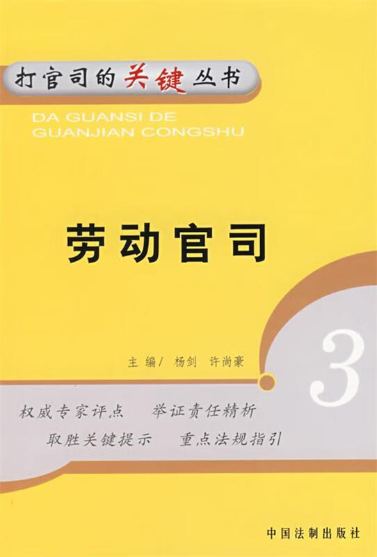 劳动官司【稀缺图书,放心购买】