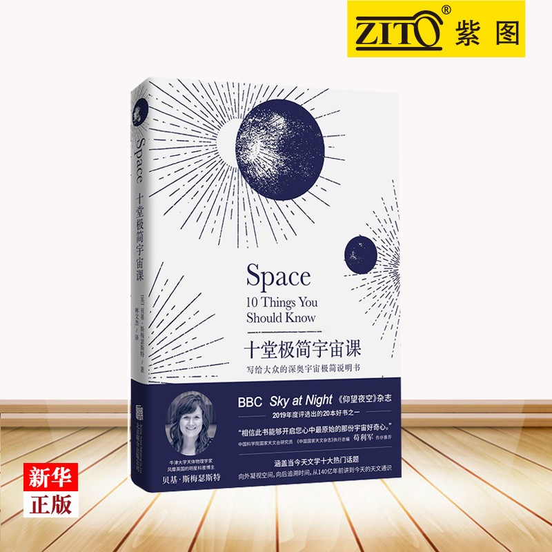 正版现货 十堂极简宇宙课(精) 新华书店