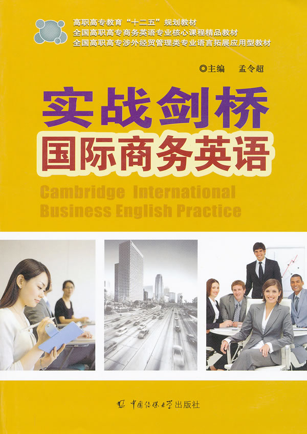 实战剑桥国际商务英语【正版图书】
