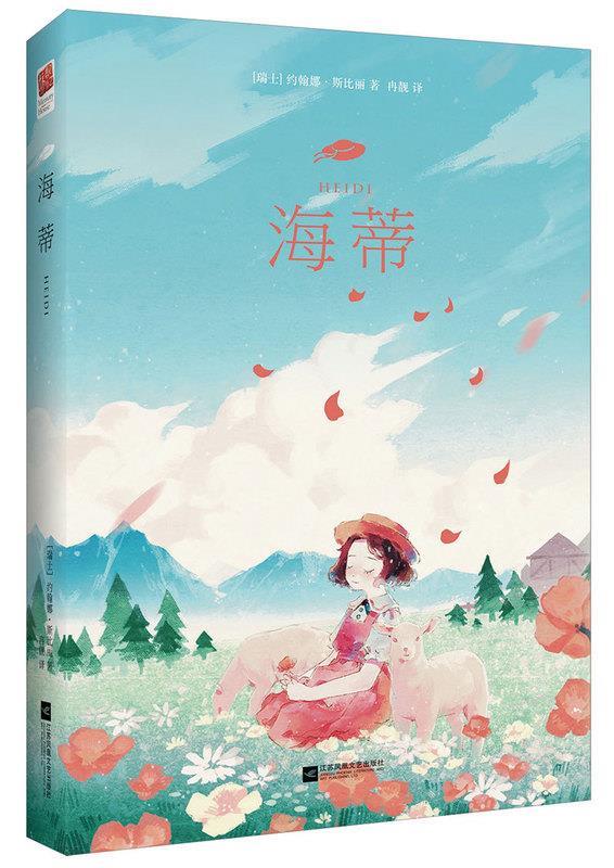 海蒂 约翰娜·斯比丽【正版】