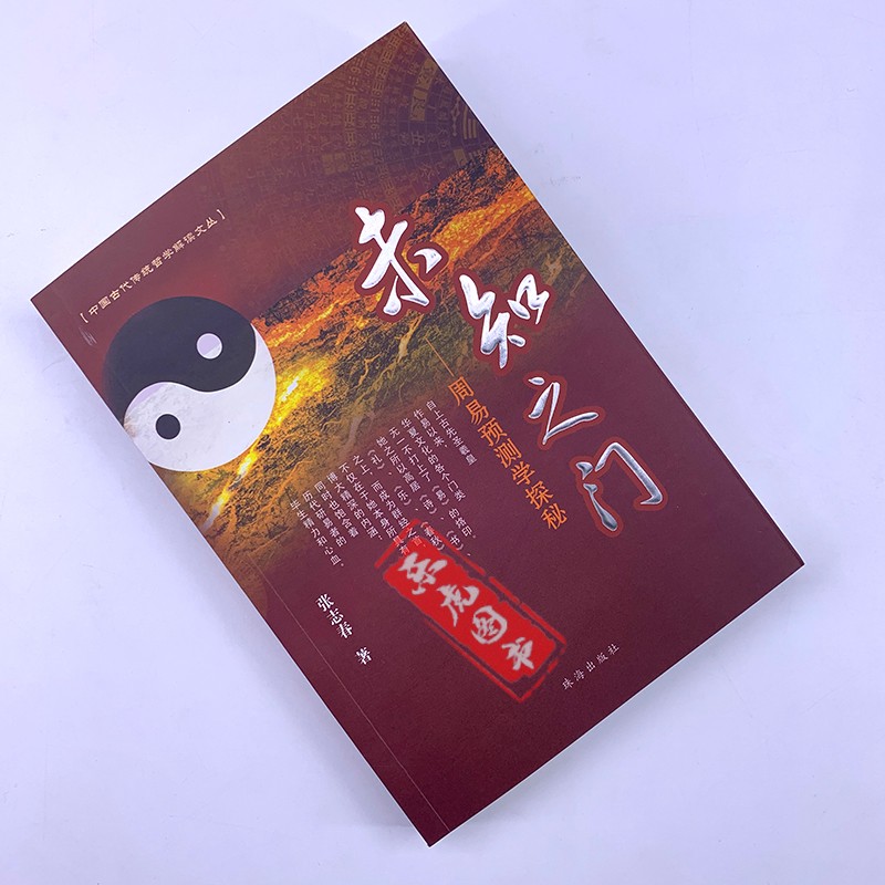 未知之门 张志春著