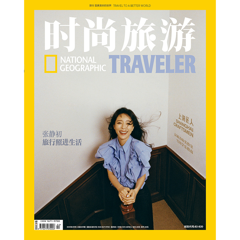 预售 旅游杂志2021年2期 封面 张静初 期刊杂志