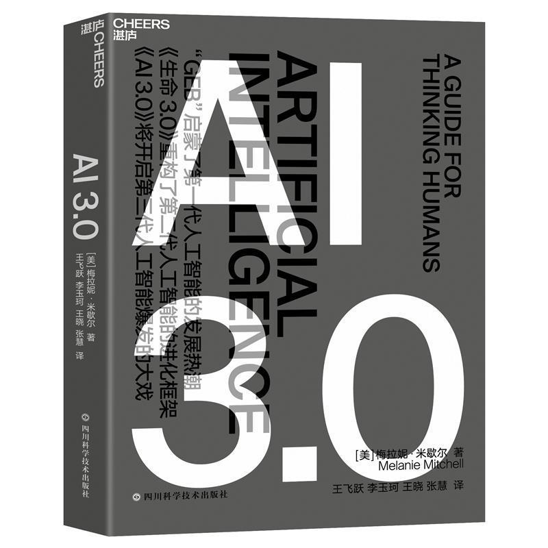 包邮：AI3.0经济人工智能研究人工智能领域从业者人工智能爱好图书