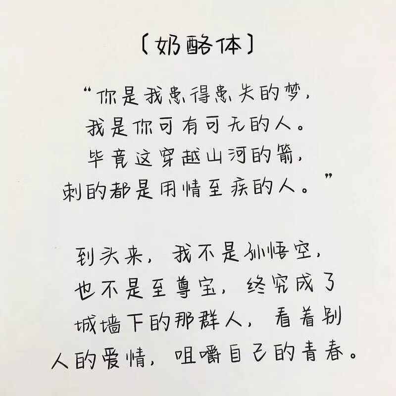 励志经典语录楷书行书行楷奶酪陷阱体男女学生钢笔临摹练字帖 奶酪体