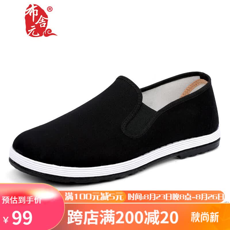 布舍元 传统千层底布鞋一脚蹬懒人休闲鞋老年老人鞋老北京布鞋男 黑色42高性价比高么？