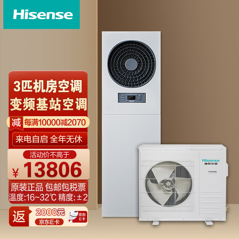 海信(hisense)3匹机房空调柜机 变频恒温工业专用基站空调 kfr-75lw