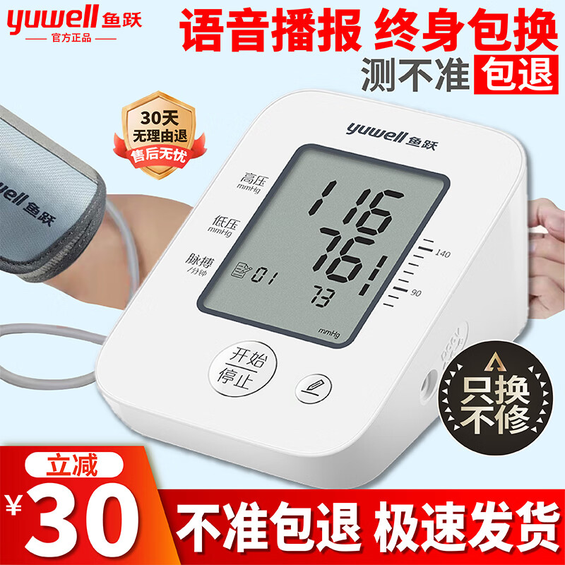 【医用精准】鱼跃电子血压计语音播报血压测量仪家用高血压测量仪器老人上臂式高精度量血压仪器鱼跃血压计 经典款 一键测压语音播报 双重供电