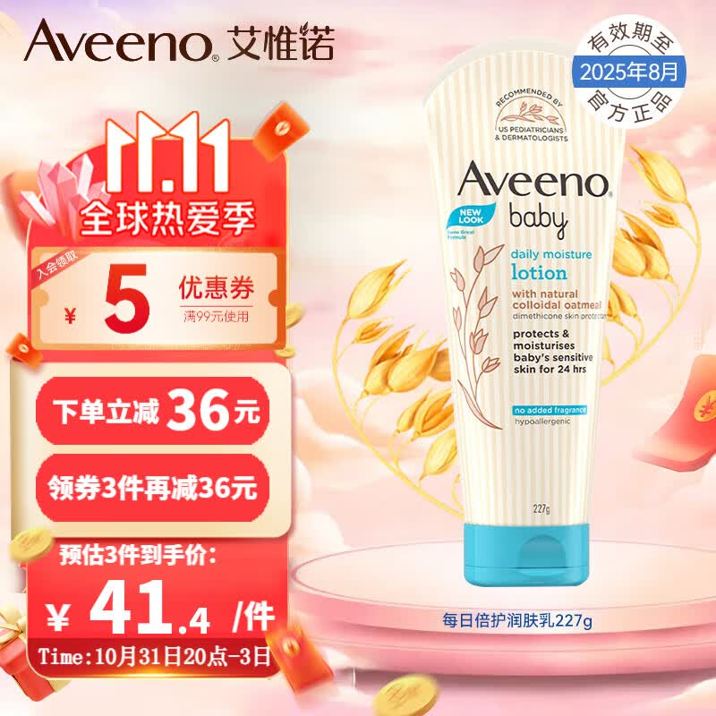 艾惟诺（Aveeno）婴儿润肤乳儿童身体乳液每日倍护润肤露无香型227g【效期25年8】 每日倍护润肤乳227g【25年8月效期】怎么样,好用不?