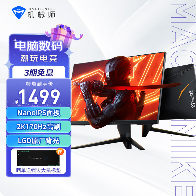 机械师 星辰 27英寸 2K Nano IPS 170Hz HDR 400nit 1ms 10Bit电脑游戏电竞屏幕显示器升降旋转 MK27QG170S2属于什么档次？