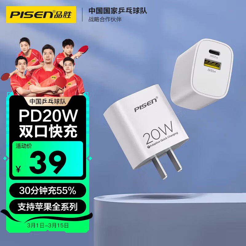 品胜苹果充电器iPhone15promax充电头PD20W多口快充通用苹果15/14plus/13米华为手机平板ipadPro双口