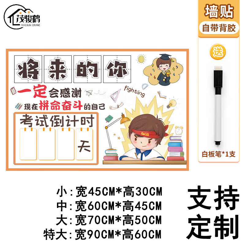 中考倒计时牌2024创意墙贴装饰中考高考班级教室布置提醒牌学生加 dm