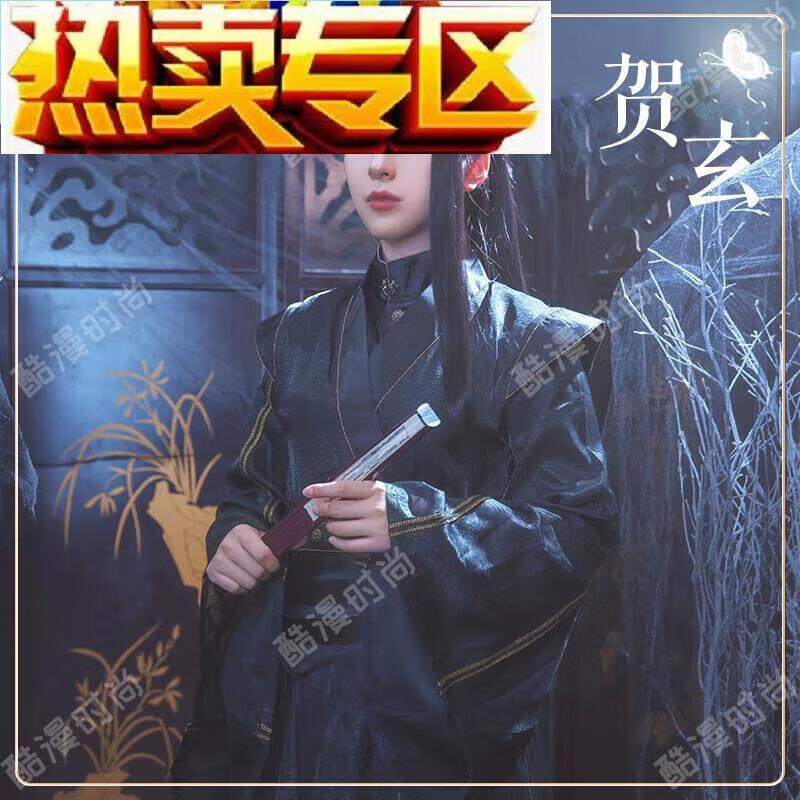 芭库森天官赐福贺玄cos服黑水沉舟明仪女相地师漫画cosplay全套女 贺