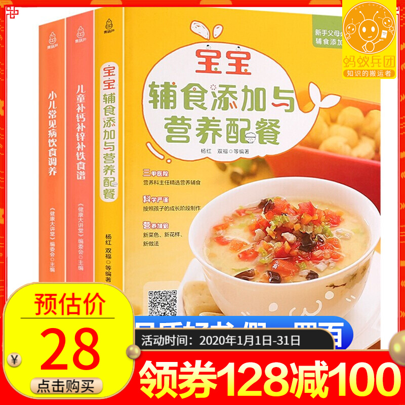 【满128减100】宝宝辅食添加与营养配餐+小儿常见病饮食调养+儿童补钙补铁补锌食谱 宝宝辅食教程书