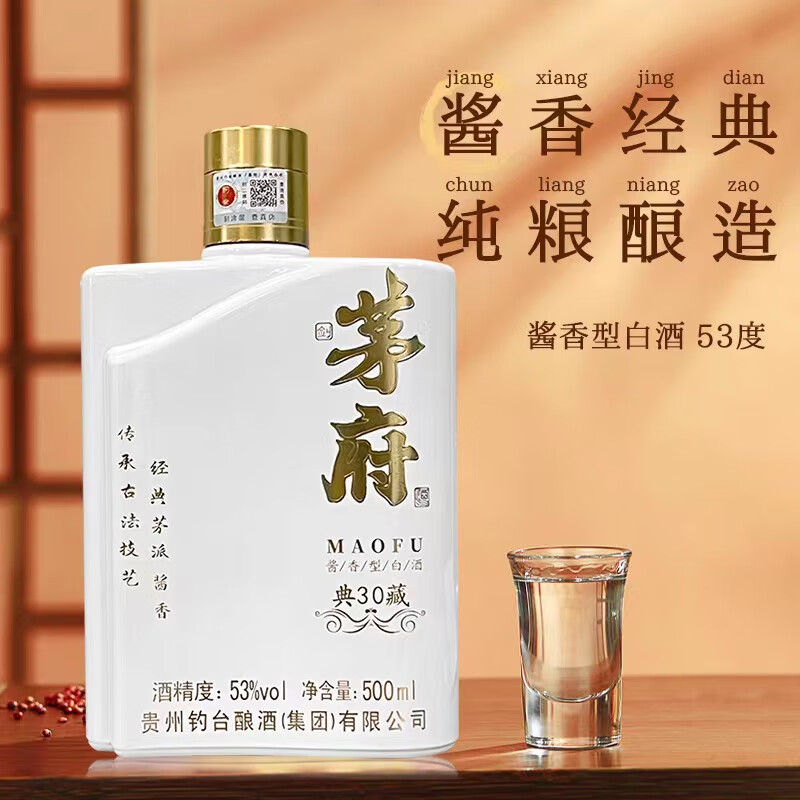 剑茅府 酱酒 国标酱香10 优级白酒 53度 500mL/瓶 礼盒装 喜宴宴请送礼 53%vol 500mL 1盒 典藏30 每盒配1礼品袋