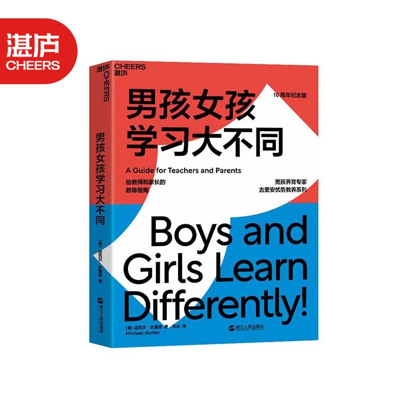 【湛庐旗舰店】男孩女孩学习大不同 关于性别差异对学习的影响 读这一本就对了 科学教养 家庭教育书怎么样,好用不?