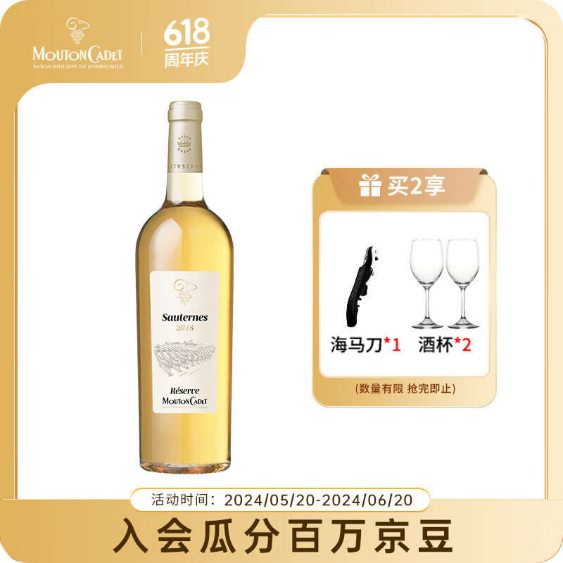 木桐嘉棣（MOUTON CADET）法国 波尔多 珍藏 苏玳 甜白葡萄酒 750ml 单支