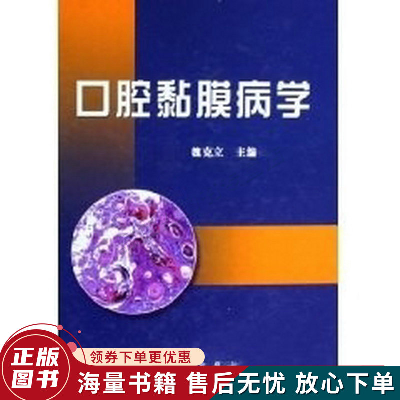 口腔黏膜病学