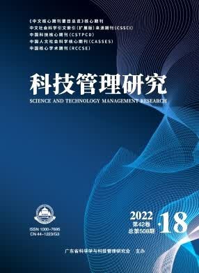科技管理研究杂志2023年1至24期订阅半月刊单期 23年4期现货