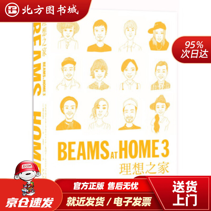 【正版现货】BEAMSATHOME3理想之家[日]BEAMS,郑晓蕾新星出版社 北方图书城