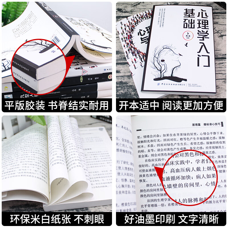 8册正版心理学入门基础书籍 读心术心理学与生活九型人格微表情心理学人际交往关系说话行为心理学心里学畅销