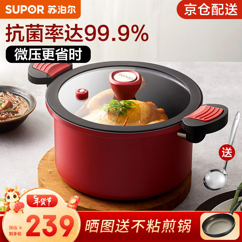 苏泊尔(SUPOR)抗菌微压汤锅不粘焖煮锅微压锅煮粥炖菜锅大汤锅燃气灶电磁炉通用 直径24CM 3-5人适用 可随时开盖属于什么档次?