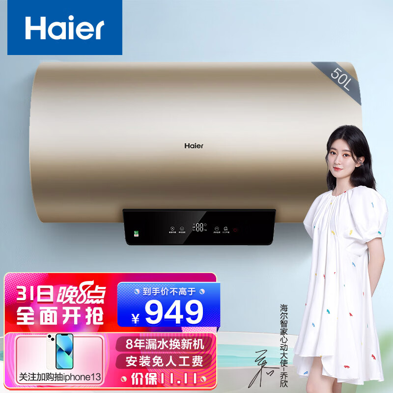 海尔（Haier）电热水器家用储水式速热增容 WiFi智控 卫生间洗澡 预约洗浴节能 专利防电墙KM 50升【1-2人】