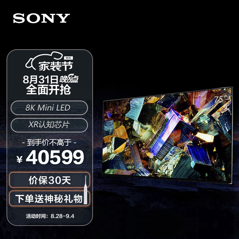索尼(SONY)XR-75Z9K 8K Mini LED旗舰音画电视 3D环绕音效 钛银