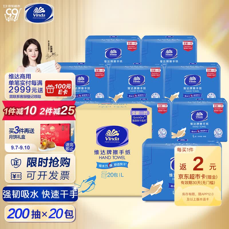 维达抽纸 200抽*20包擦手纸 L码 酒店厨房餐厅卫生间 整箱销售VS2290怎么看?