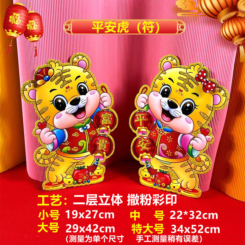 bliuzr2022虎年卡通生肖门贴 春节立体烫金门贴 过年大门对贴贴 平安