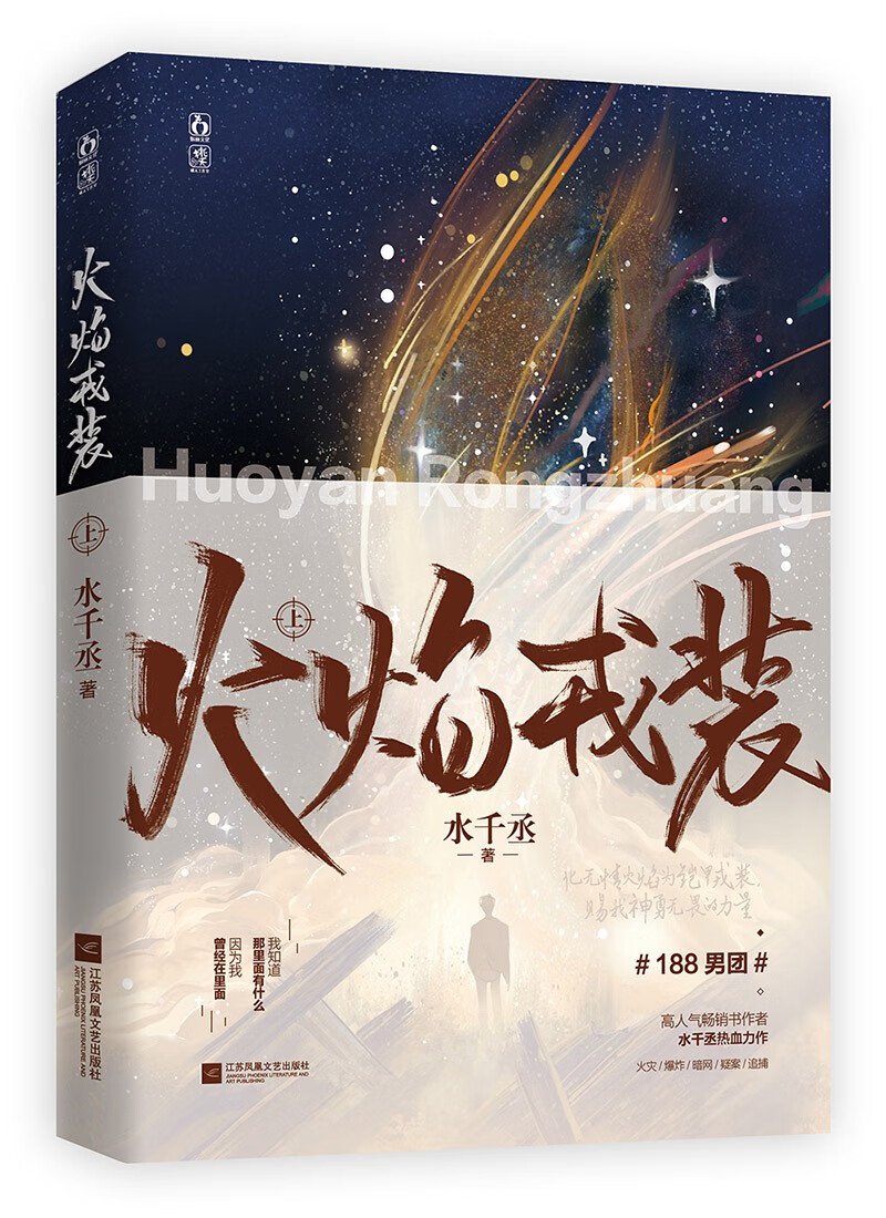 火焰戎装-上