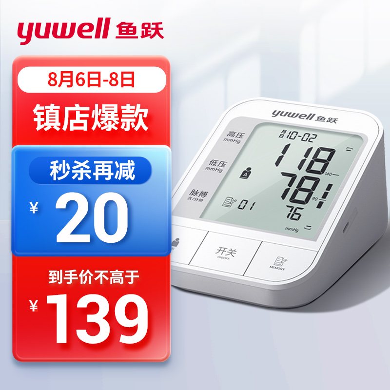 鱼跃(YUWELL)经典性价比款电子血压计YE670A 家用血压仪 智能量血压上臂式测血压仪器