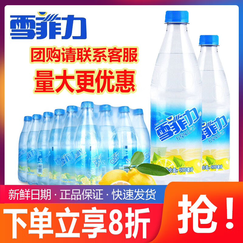 雪菲力盐汽水600ml*24瓶整箱 上海柠檬味防暑降温咸味饮料 新货盐汽水