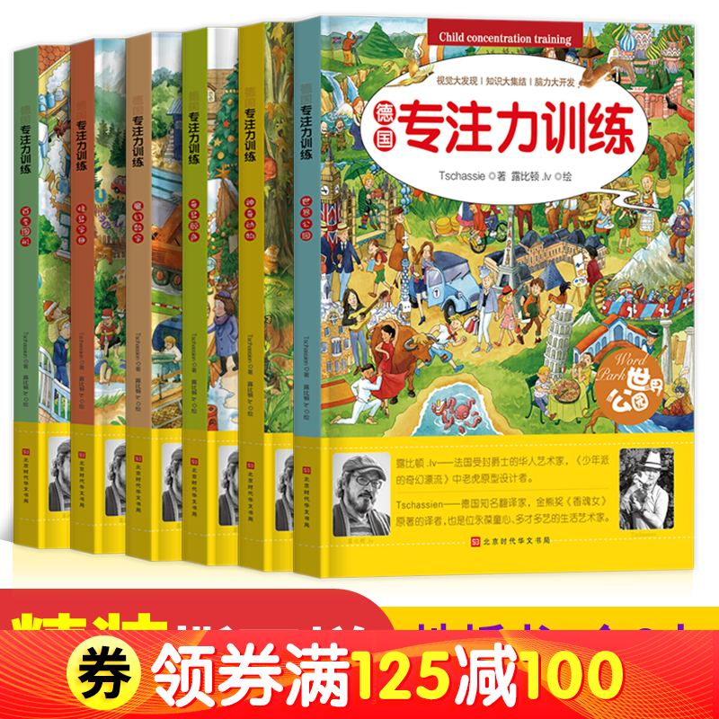 德国儿童专注力训练（全套6册）子游戏书3-6岁记忆力注意力智力潜能开发神奇的数学逻辑思维益智书