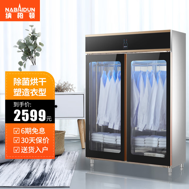 纳柏顿（NABAIDUN） 烘干机家用立式大容量商用衣服杀菌衣物护理干衣机紫外线 1380-GL6热风+紫外线+无磁 900L