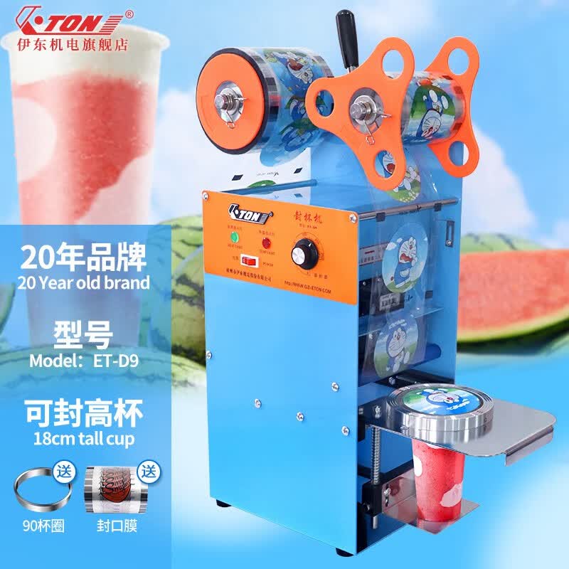 伊东机电（ETON）手动封口机95/90mm口径通用计数器杯数显示可封18cm高杯700ml奶茶封杯机D9 浅蓝色 ET-D9手动封口机（95/90通用）属于什么档次？