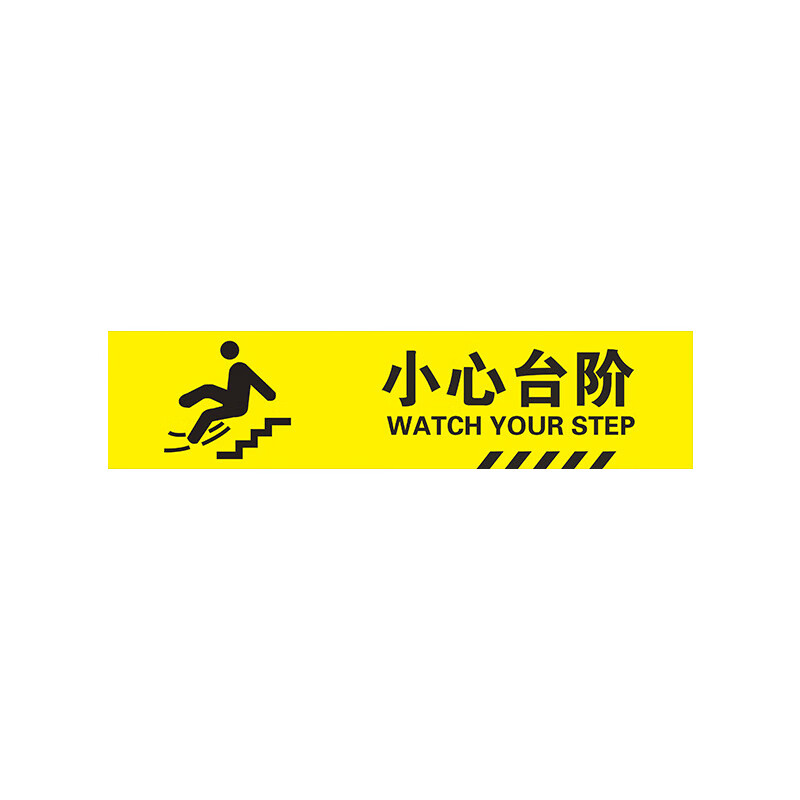 筑采(zhucai)地贴 1米线小心台阶地贴温馨提示牌标识警示贴小心地滑