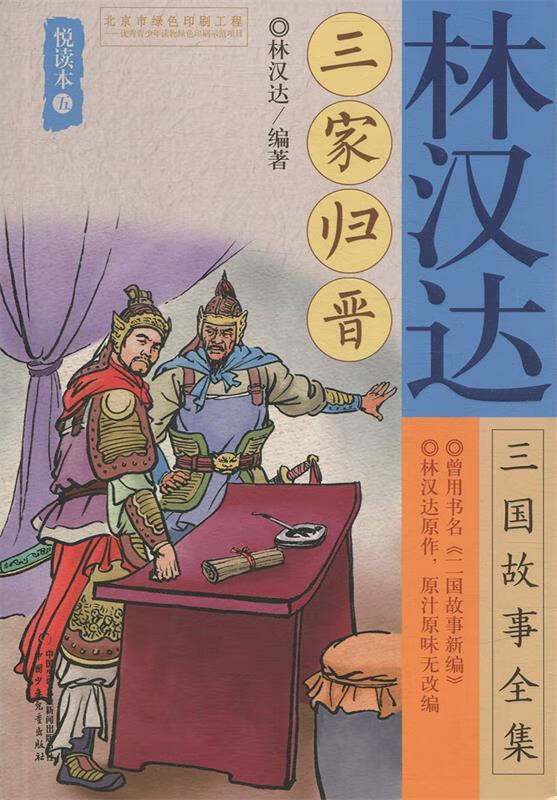 三家归晋【正版图书,放心购买】