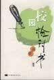 校园检讨书