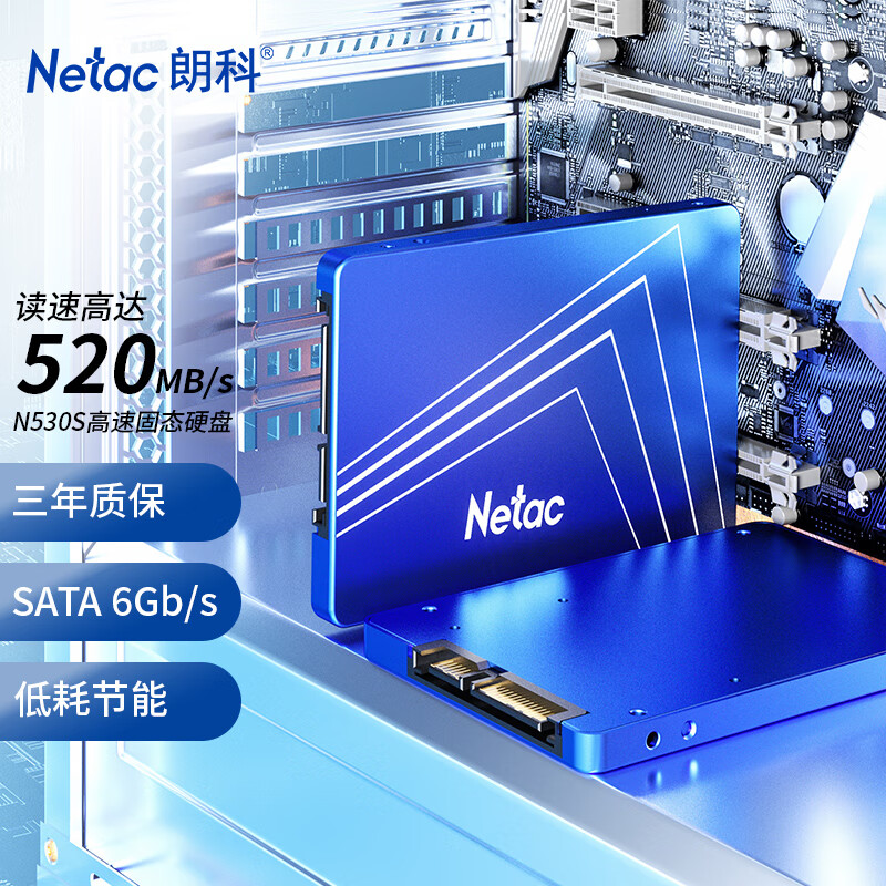 朗科（Netac）120GB SSD固态硬盘 SATA3.0接口 N530S超光系列 电脑升级核心组件 使用感如何?