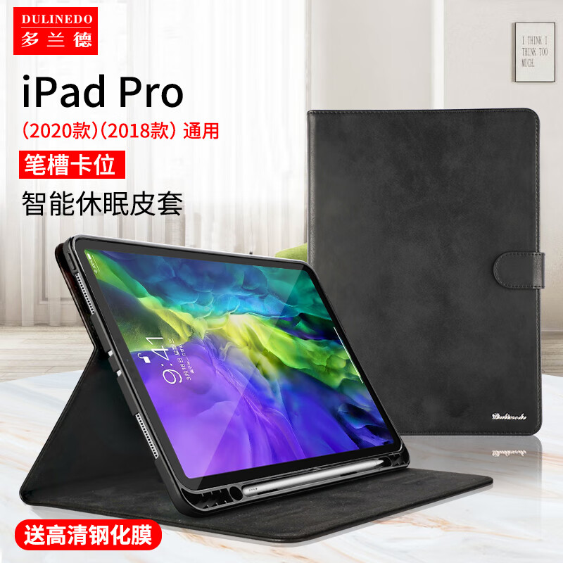 ipadpro 2020款/11英寸 笔槽黑色
