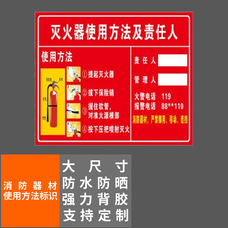 本安 消防安全标识灭火器使用方法及责任人40*60cm硬质pvc塑料板材质